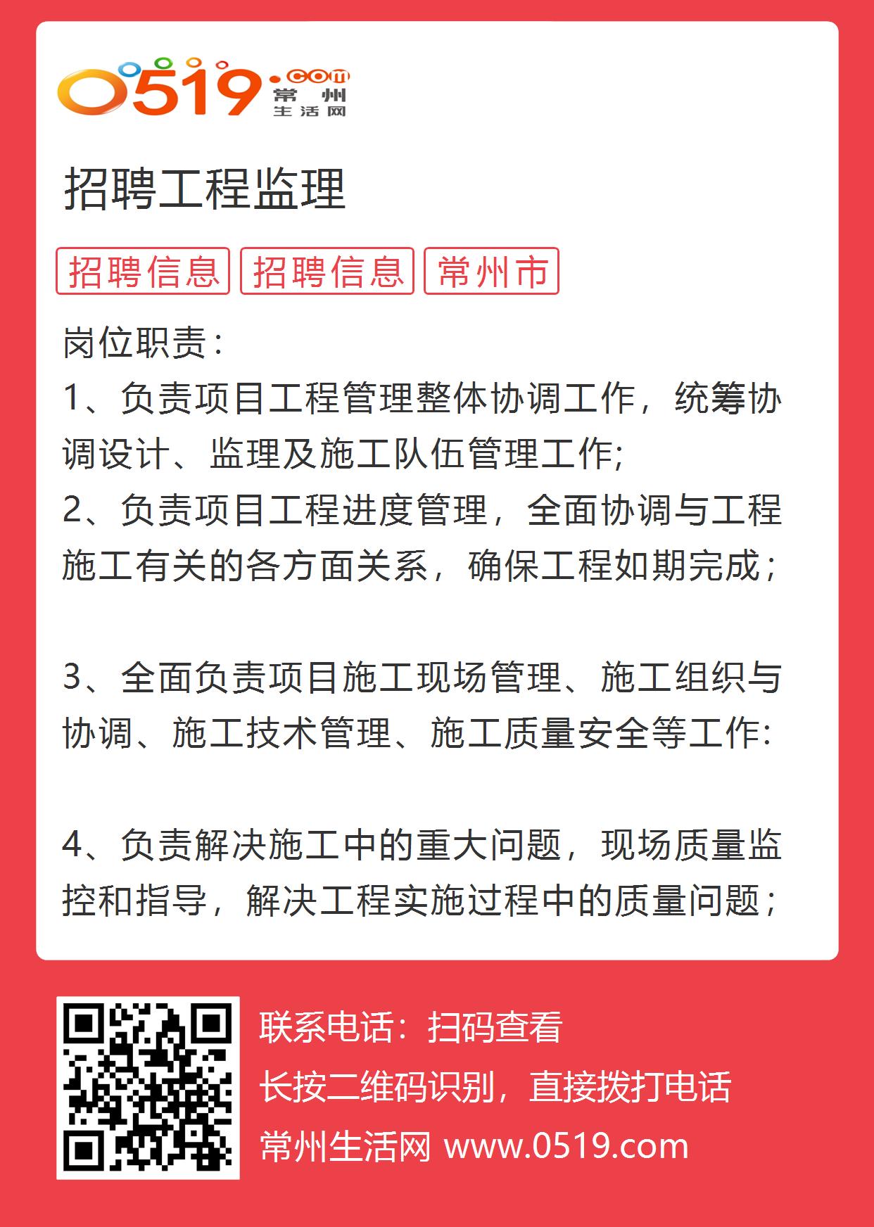 监理招聘网最新招聘信息汇总