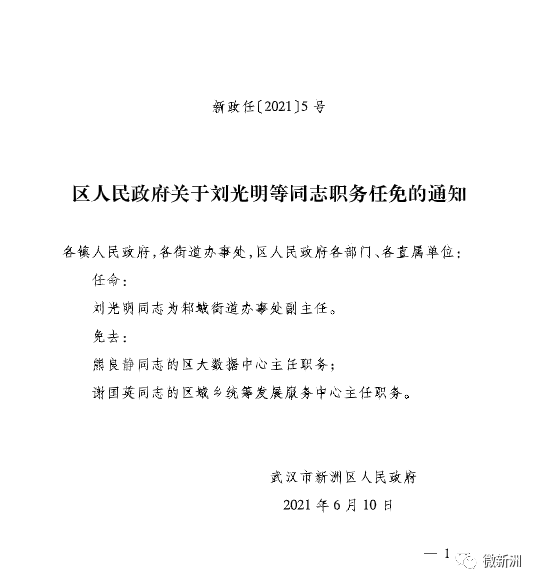 塔城市人力资源和社会保障局人事任命更新