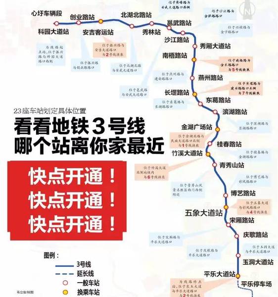 地铁3号线最新线路图，城市新动脉连接线