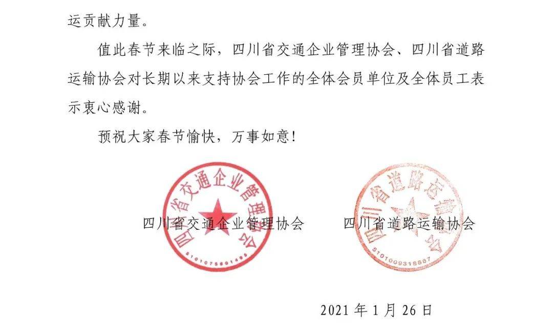 双流县交通运输局人事大调整，重塑交通格局，引领县域发展新篇章