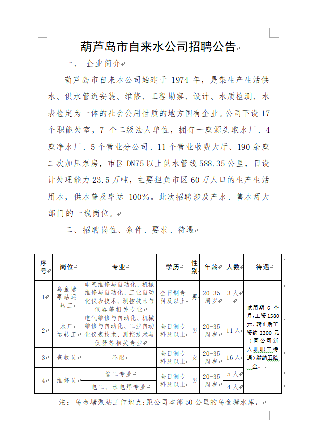 绿园区水利局最新招聘信息与招聘细节深度解析