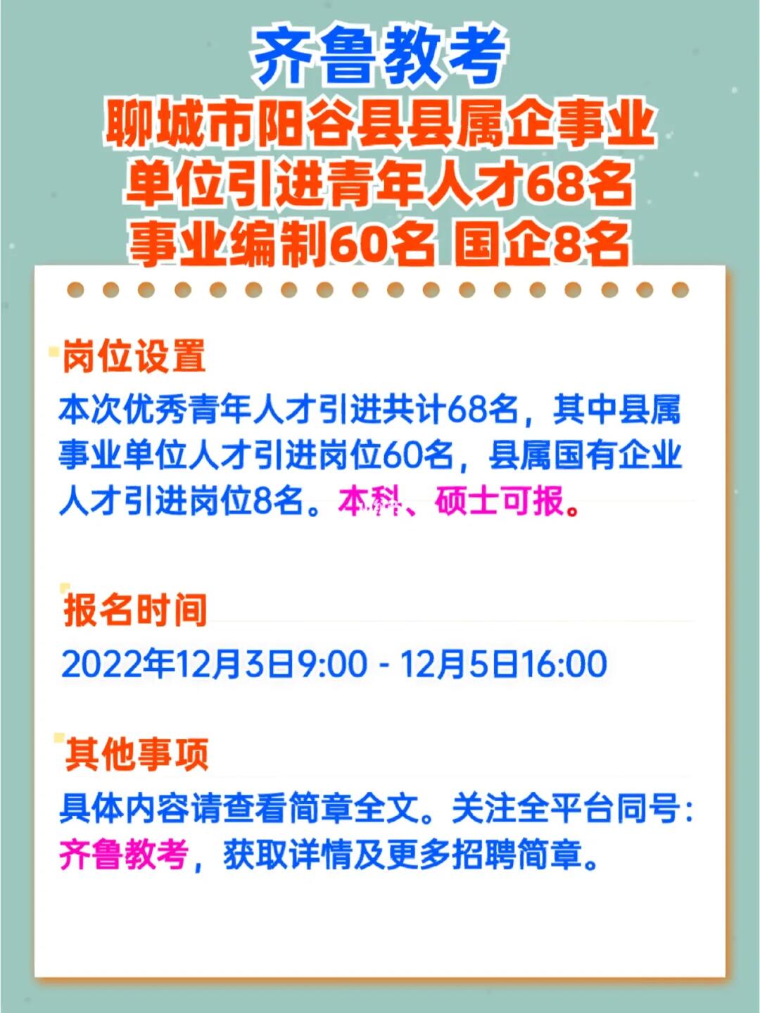 阳谷最新招聘动态及其社会影响分析