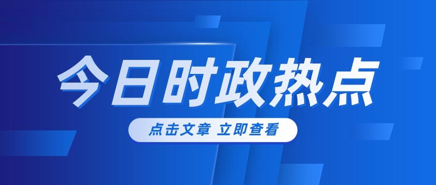 全球时事深度解析，最新新闻热点透视与洞察