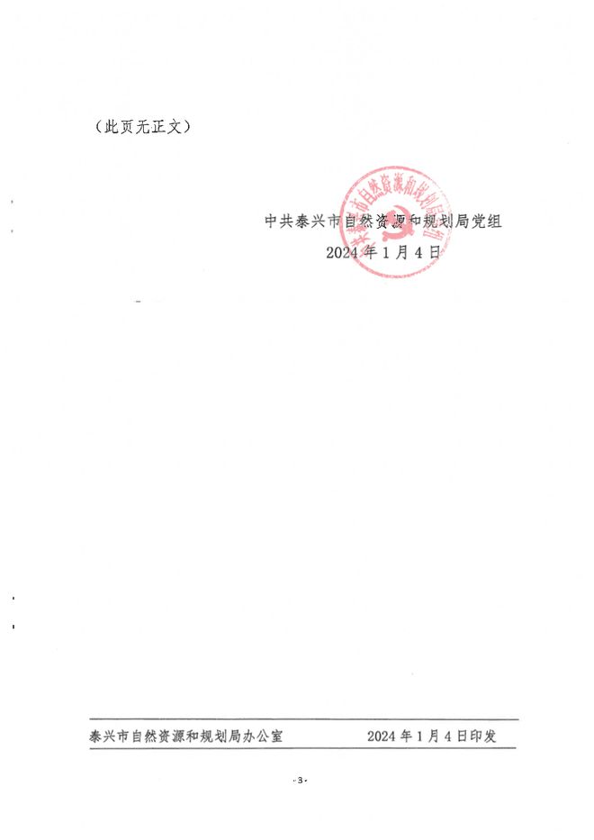 东明县自然资源和规划局人事任命推动地方自然资源事业再上新台阶