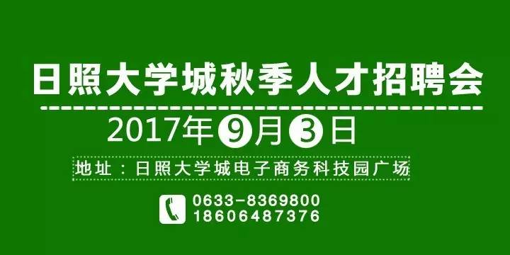 日照招聘网最新招聘动态深度解读与解析报告