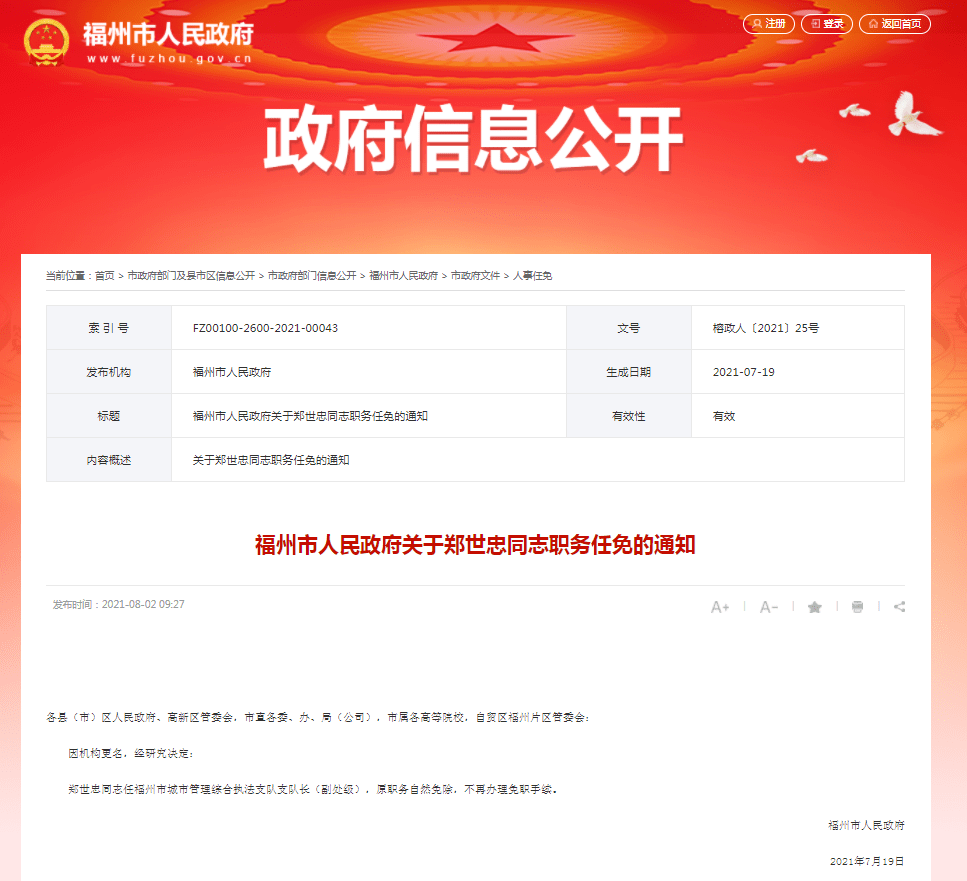 福州干部最新任免动态