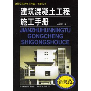 建筑施工手册最新版，全面解读与应用指南手册