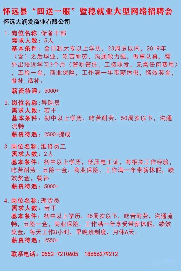 荣成信息港最新招聘信息汇总