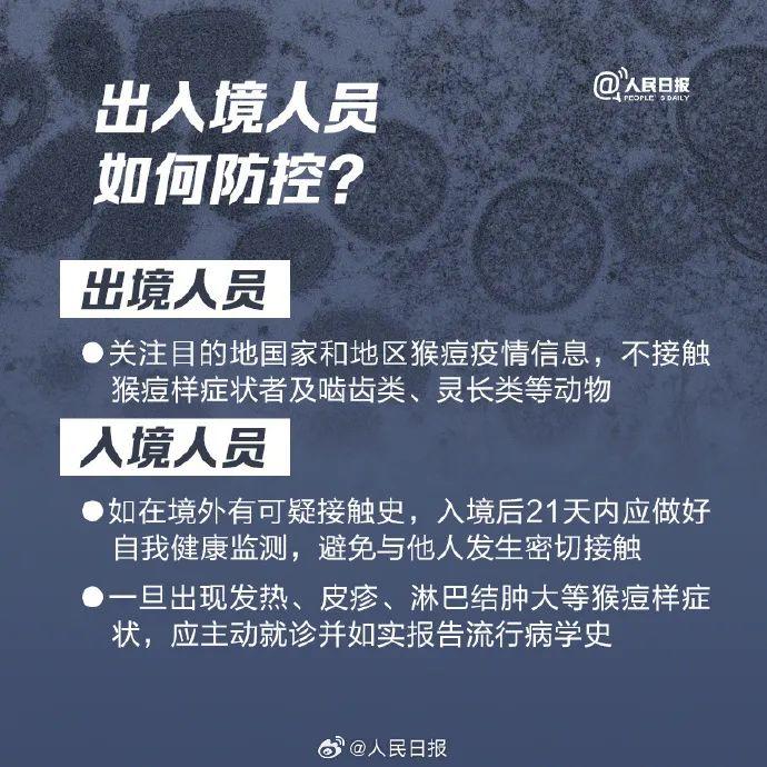 猴痘疫情全球防控形势及应对策略最新消息