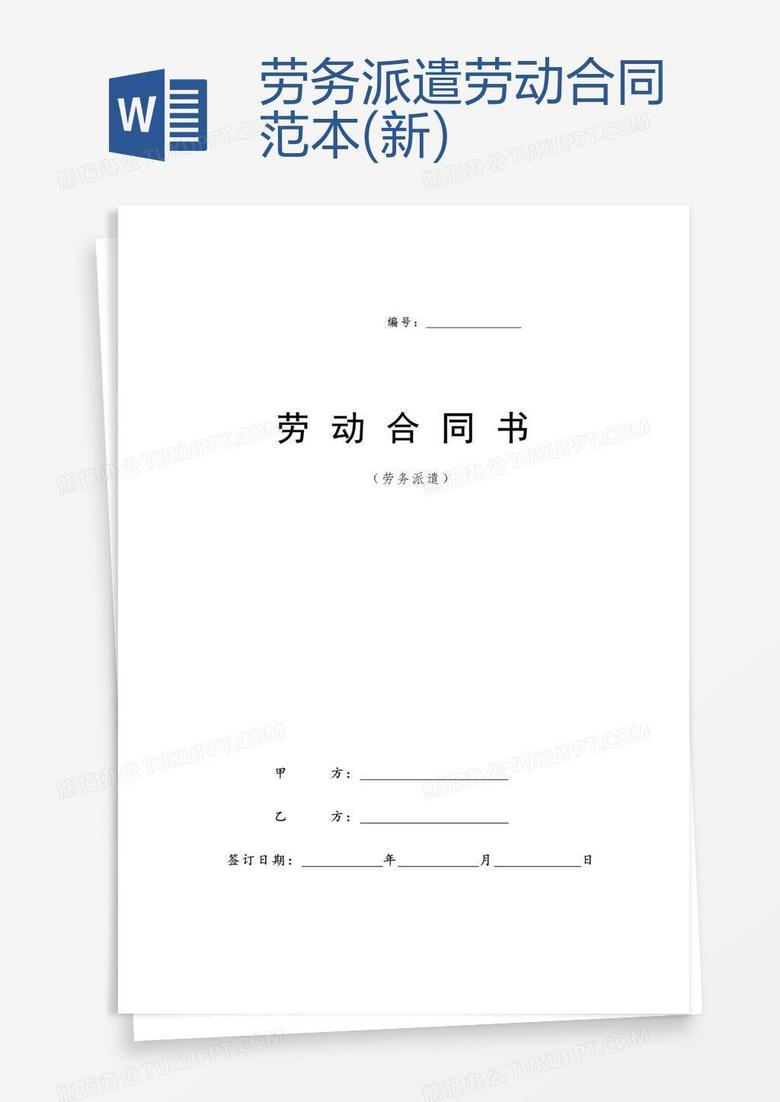 最新劳动合同，保障劳动者权益，共促企业与员工发展之路