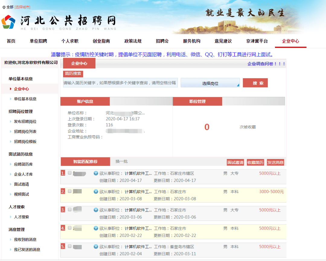 河北省最新招聘信息汇总