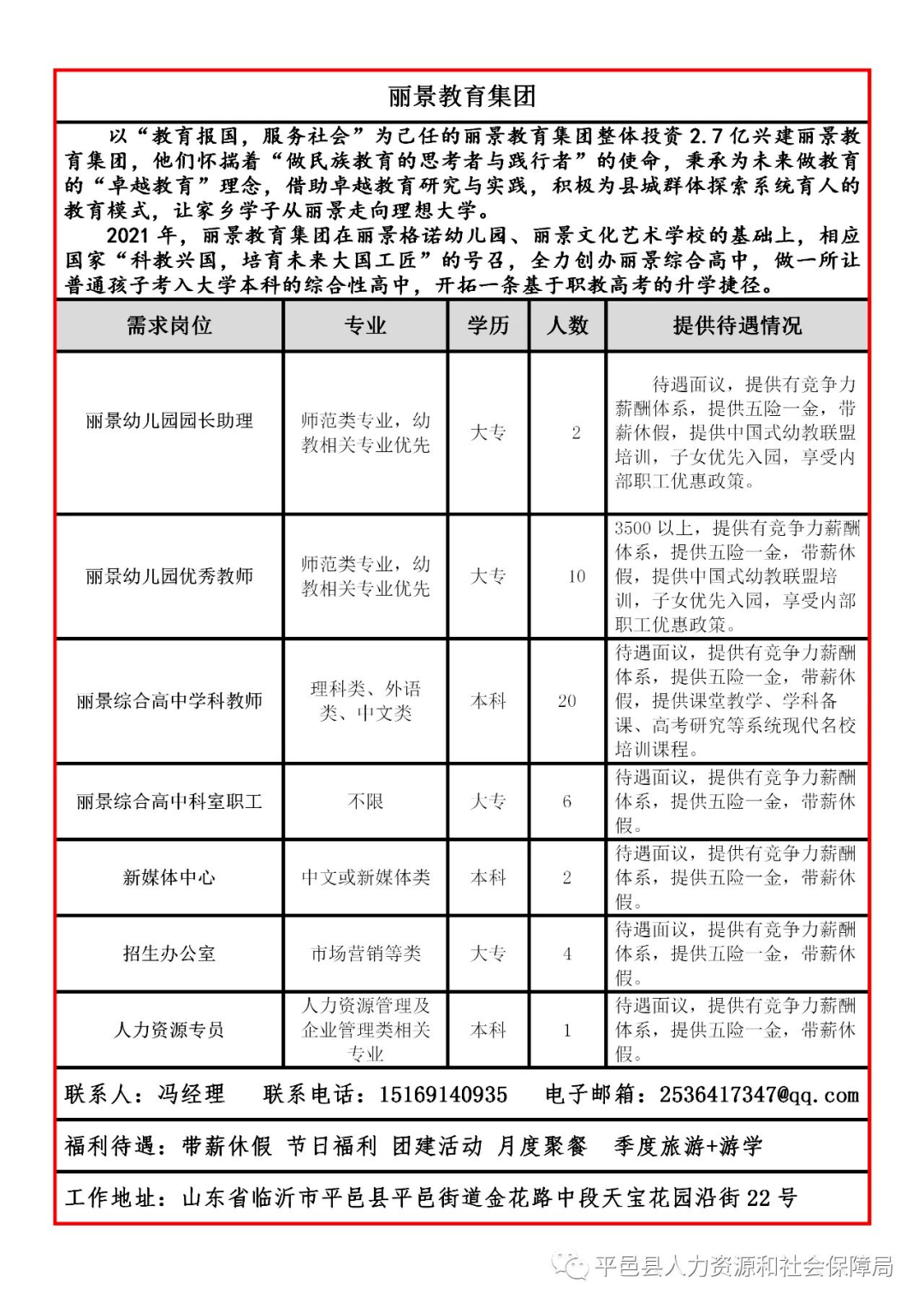 平邑信息港最新招聘动态及其社会影响分析