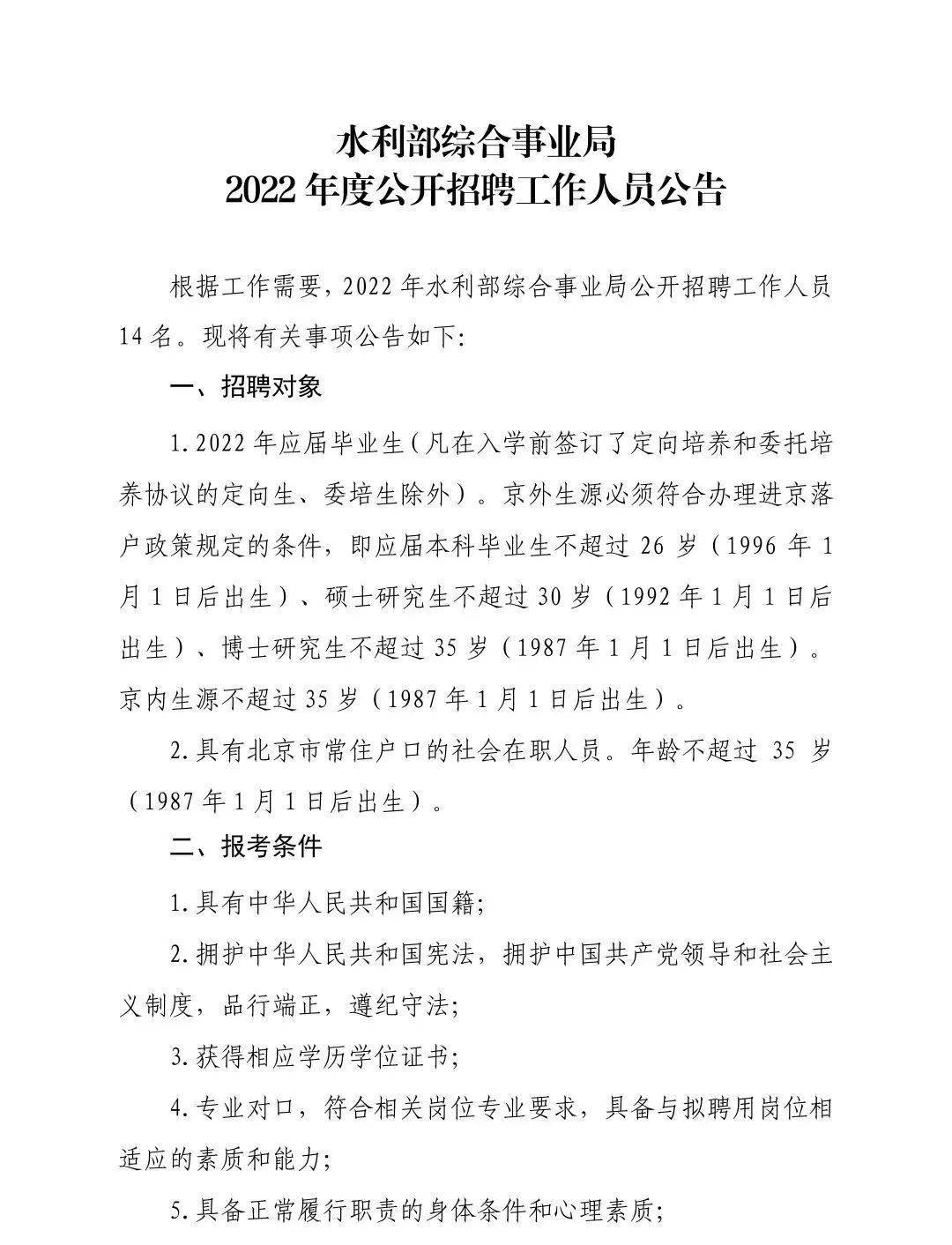 白下区水利局最新招聘信息全解析