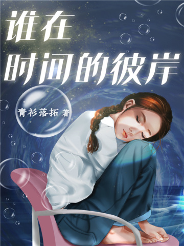 青衫落拓新作，现实与幻想交织之美的探索