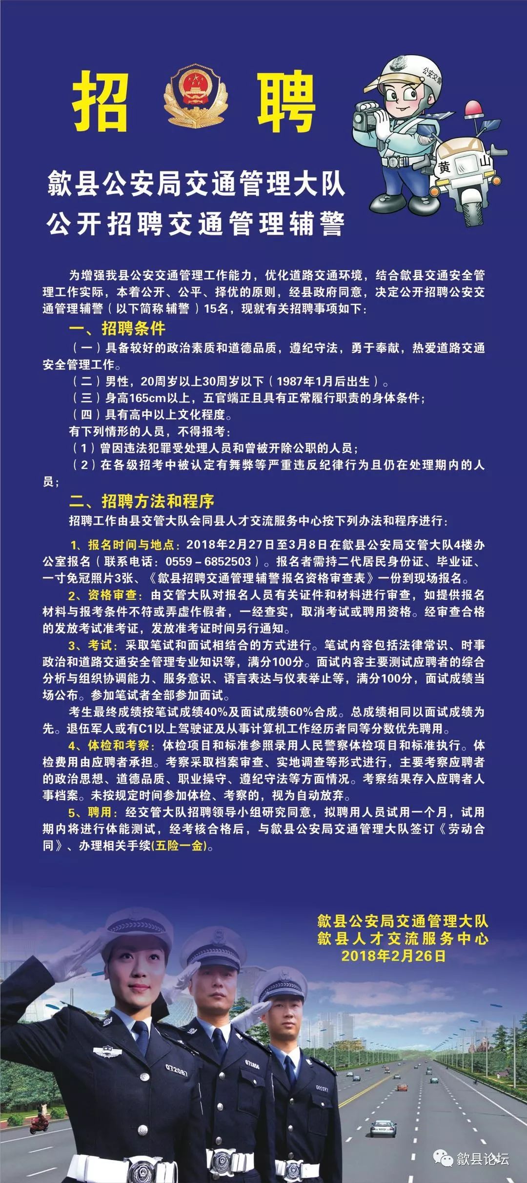 歙县交通运输局招聘启事概览