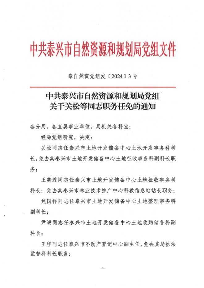 武安市自然资源和规划局人事最新任命通知