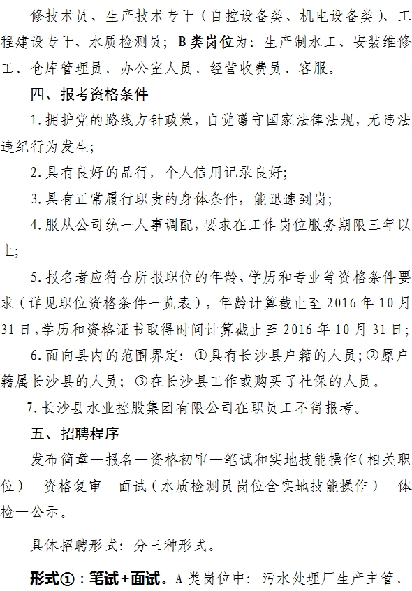 南岳区水利局最新招聘启事概览