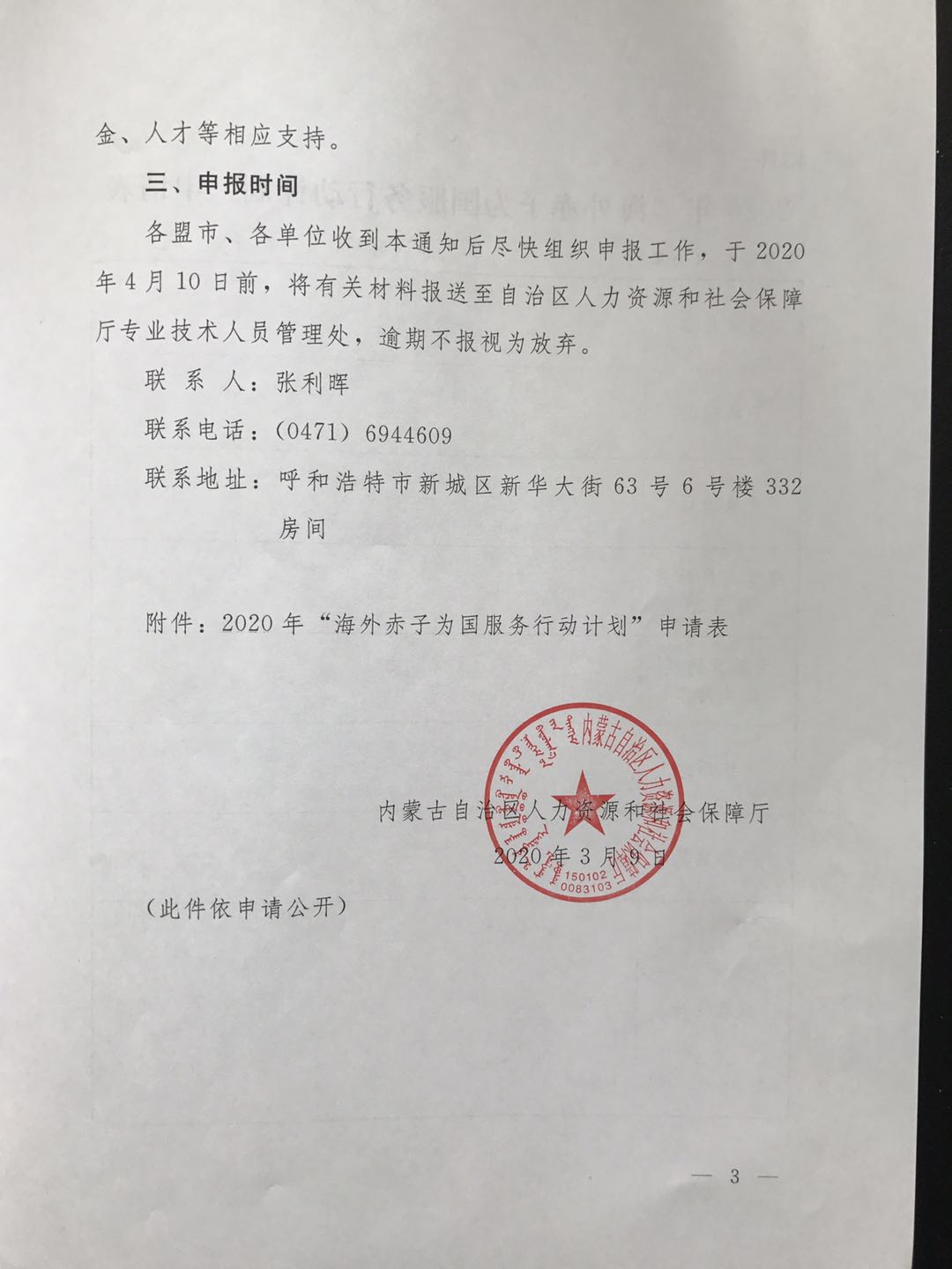 东乌珠穆沁旗人社局最新发展规划，构建和谐社会，助力可持续发展进程