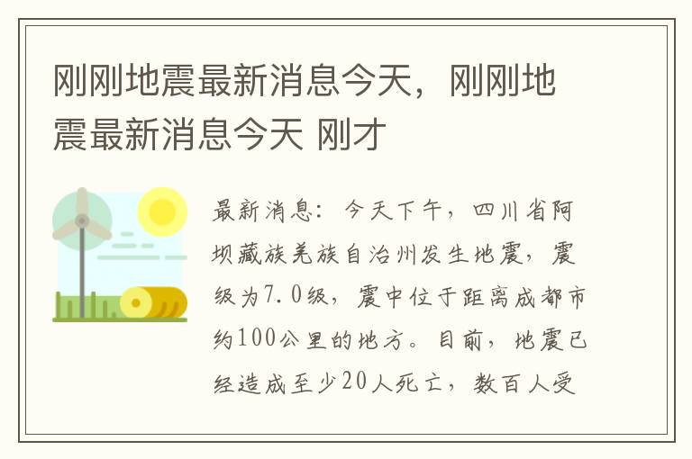 全球地震最新动态及应对策略