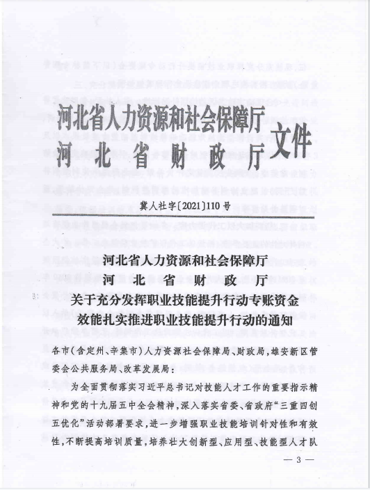 清苑县人力资源和社会保障局人事任命更新