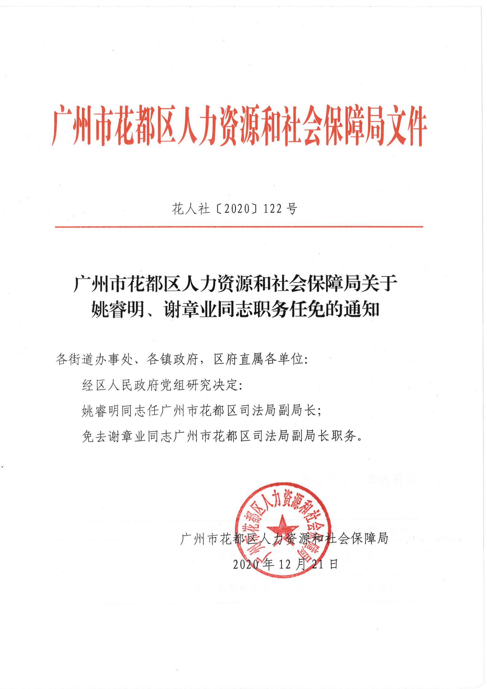 江汉区人力资源和社会保障局人事任命公告发布