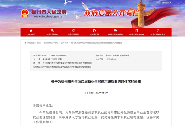 连江县人力资源和社会保障局最新招聘公告