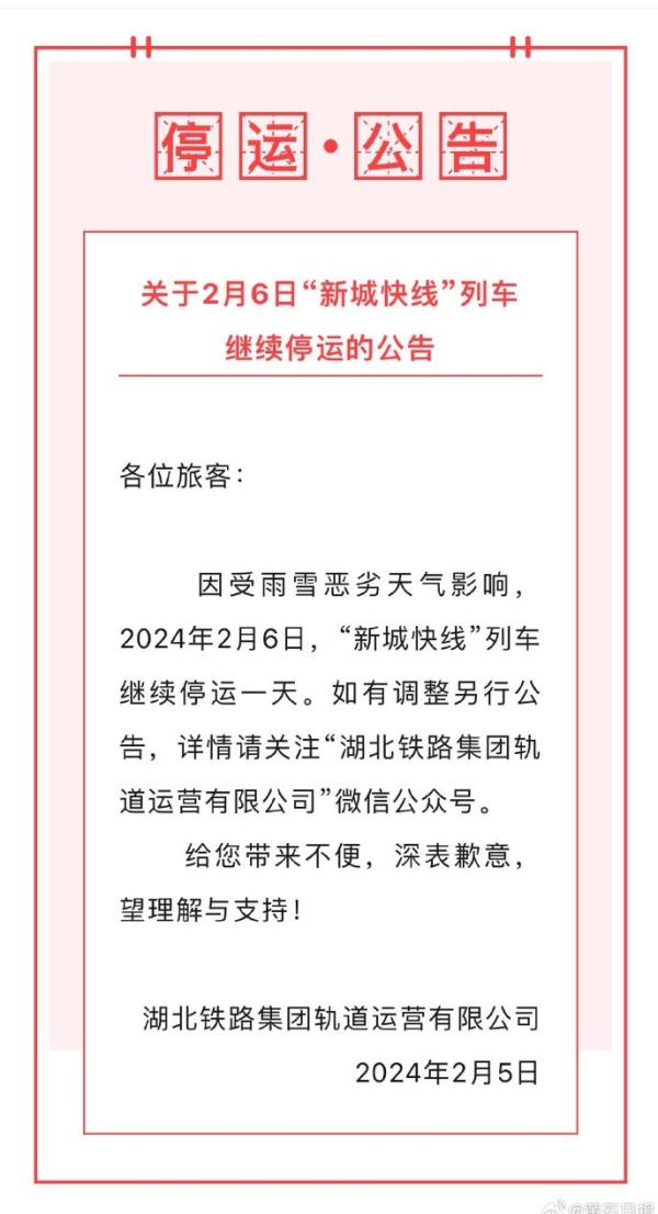 最新列车停运通知及应对措施全面解析