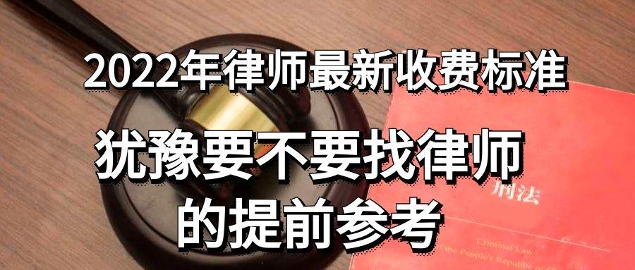 最新律师收费标准规定重塑法律服务市场计费模式