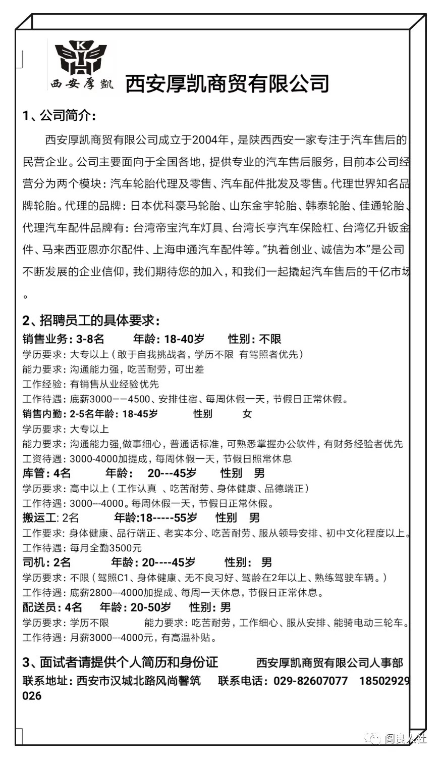 阎良之窗最新招聘信息汇总