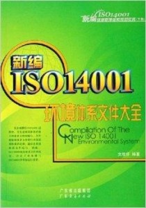 环境管理体系ISO 14001最新标准，引领企业走向可持续之路