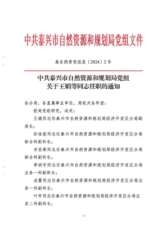 济源市自然资源和规划局人事大调整，开启新局面新征程