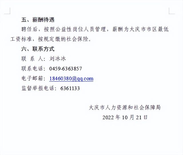 突泉县人力资源和社会保障局最新招聘全面解析