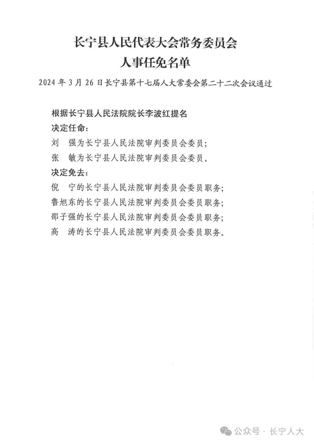 长宁县交通运输局人事任命重塑未来交通新篇章