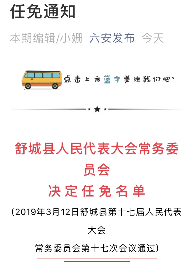 舒城县交通运输局人事任命揭晓，引领未来交通发展新篇章