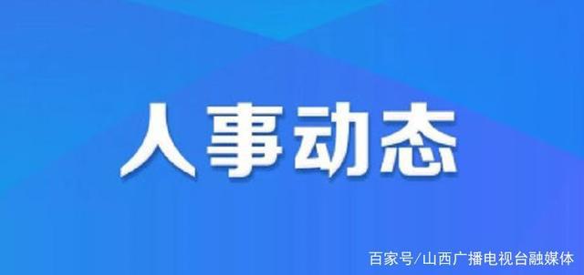 甘谷县人力资源和社会保障局最新人事任命，塑造未来，激发新动能