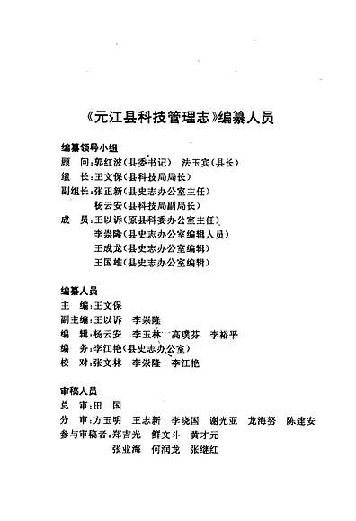 元江哈尼族彝族傣族自治县科技工业信息化局人事任命，科技创新与工业信息化发展的强大阵容启动