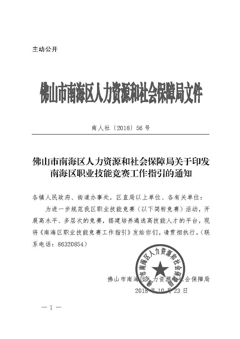 余杭区人社局人事任命揭晓，激发新活力，共塑未来新篇章