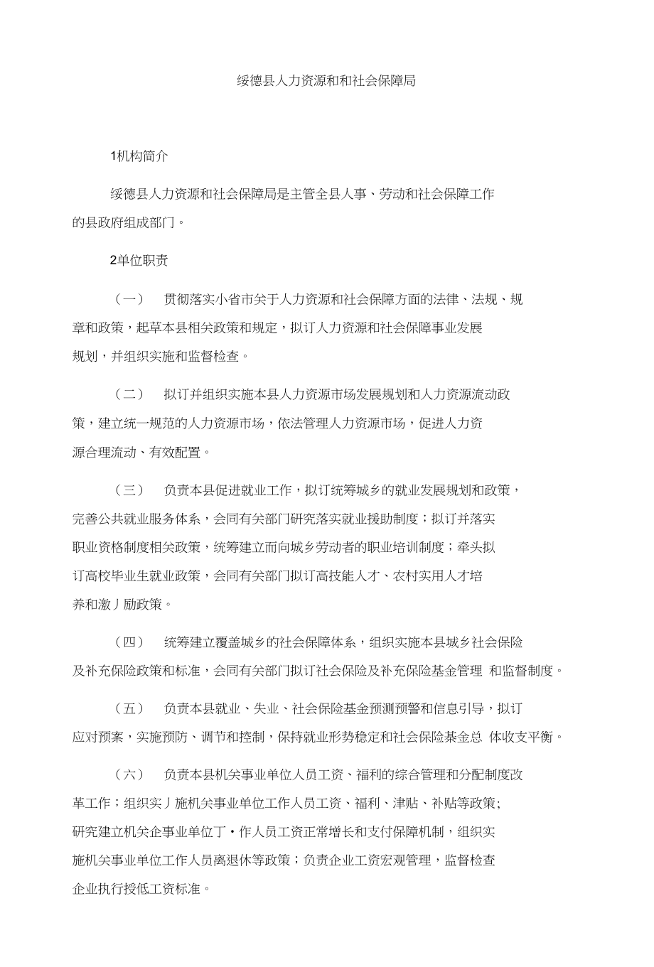 绥德县人力资源和社会保障局，塑造未来劳动力市场的创新策略与实践探索