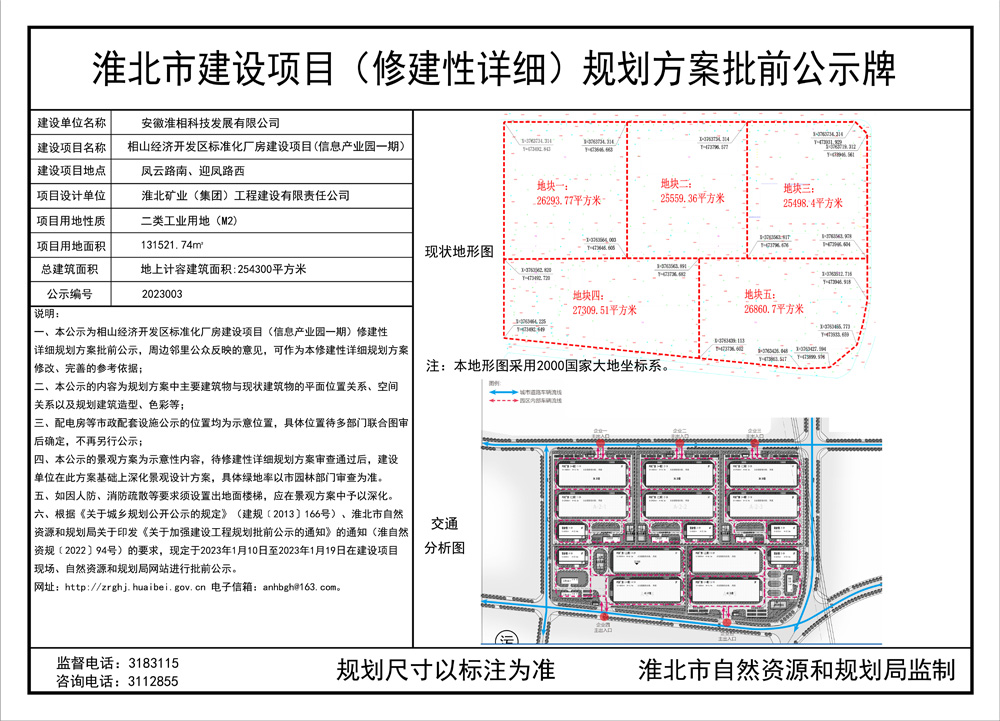 弋江区自然资源和规划局新项目，塑造未来可持续发展蓝图