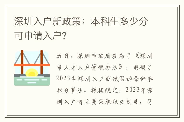 深圳户籍新政解读，影响与趋势分析