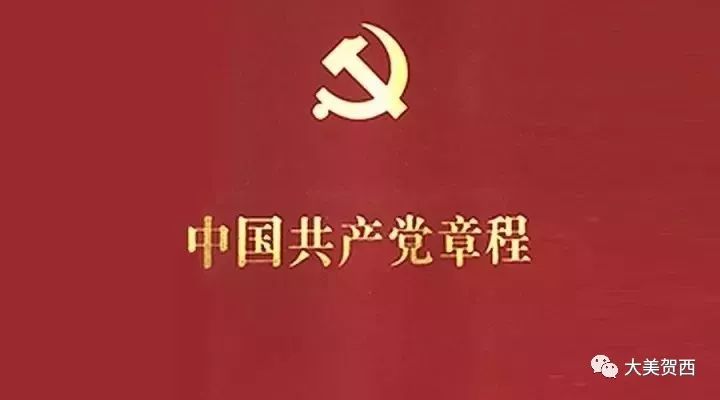 最新党章，引领新时代的光辉航标