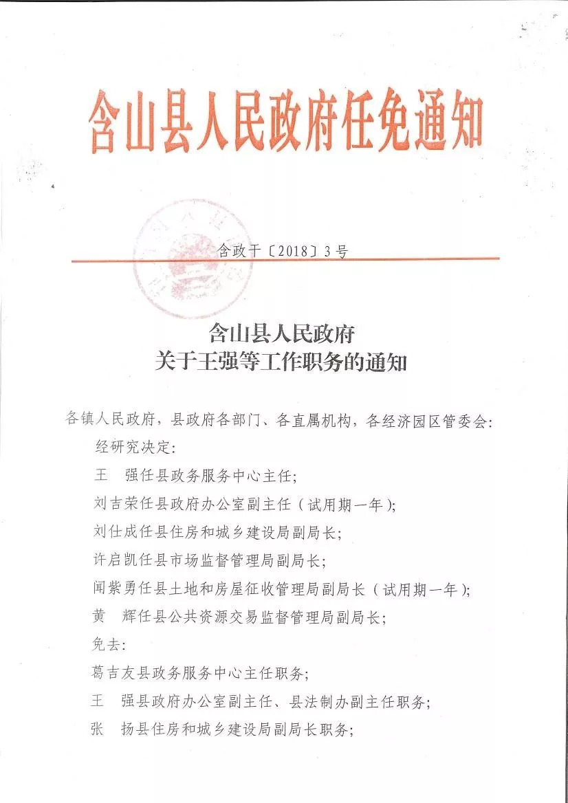 砚山县水利局人事任命揭晓，开启未来水利事业新篇章