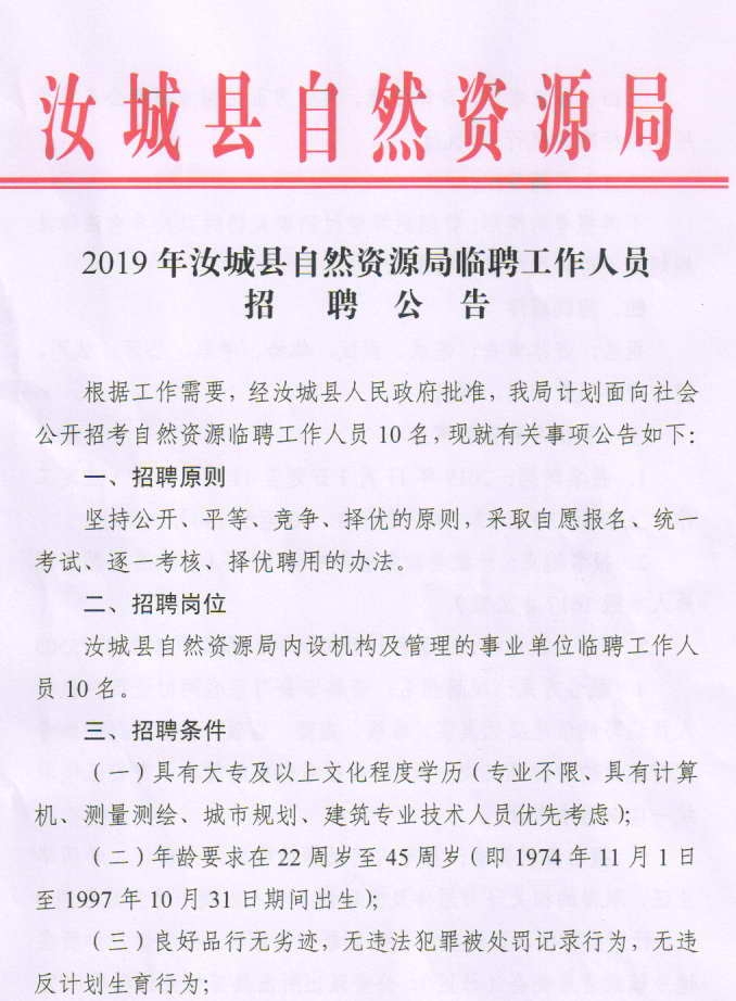 额敏县自然资源和规划局招聘公告详解