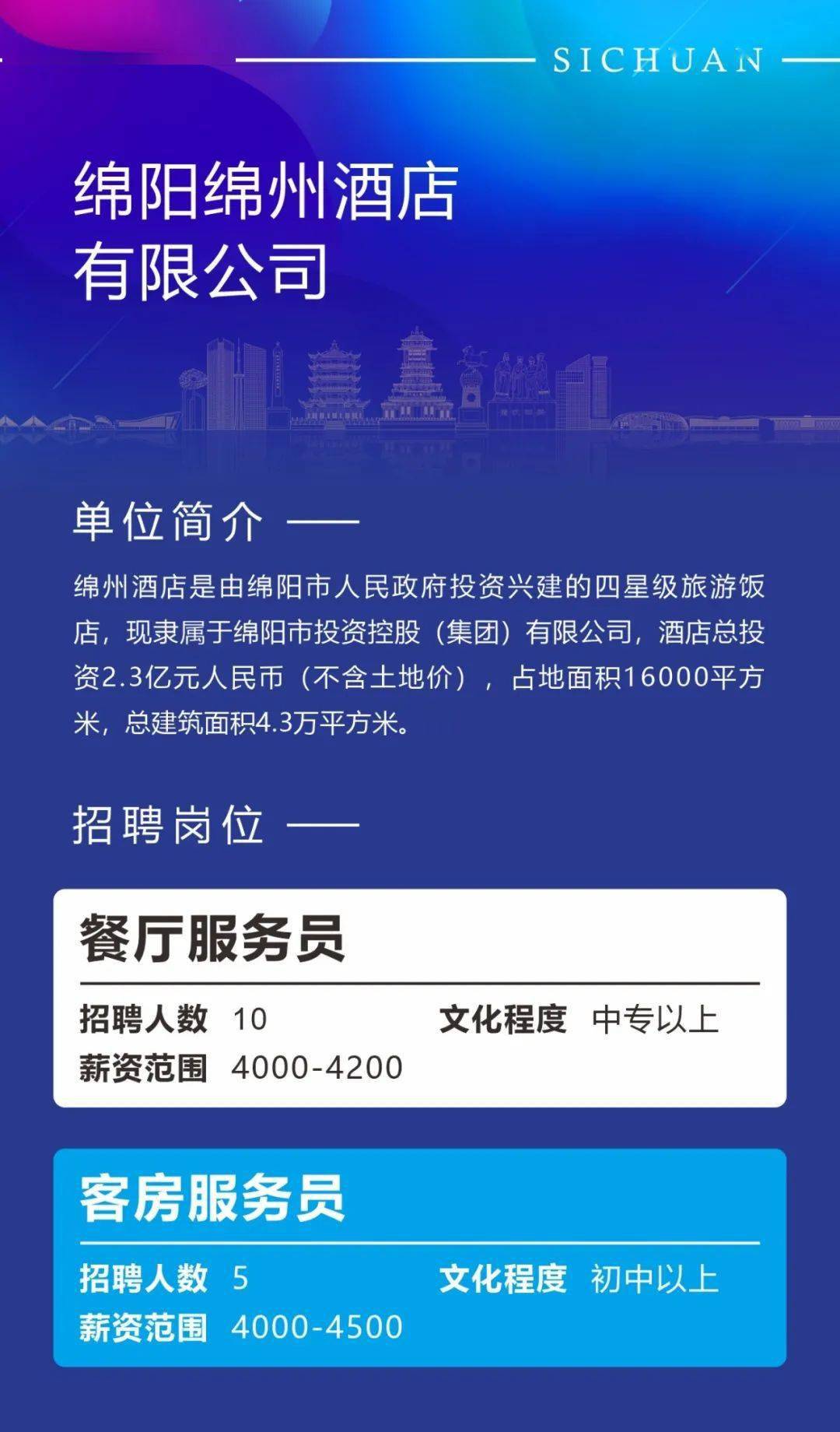 绵阳人才招聘最新动态，繁荣市场下的职业机遇与挑战