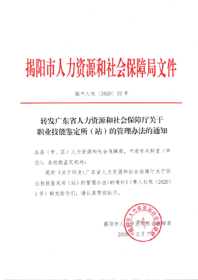 富蕴县人力资源和社会保障局人事任命，激发新动能，塑造未来新篇章