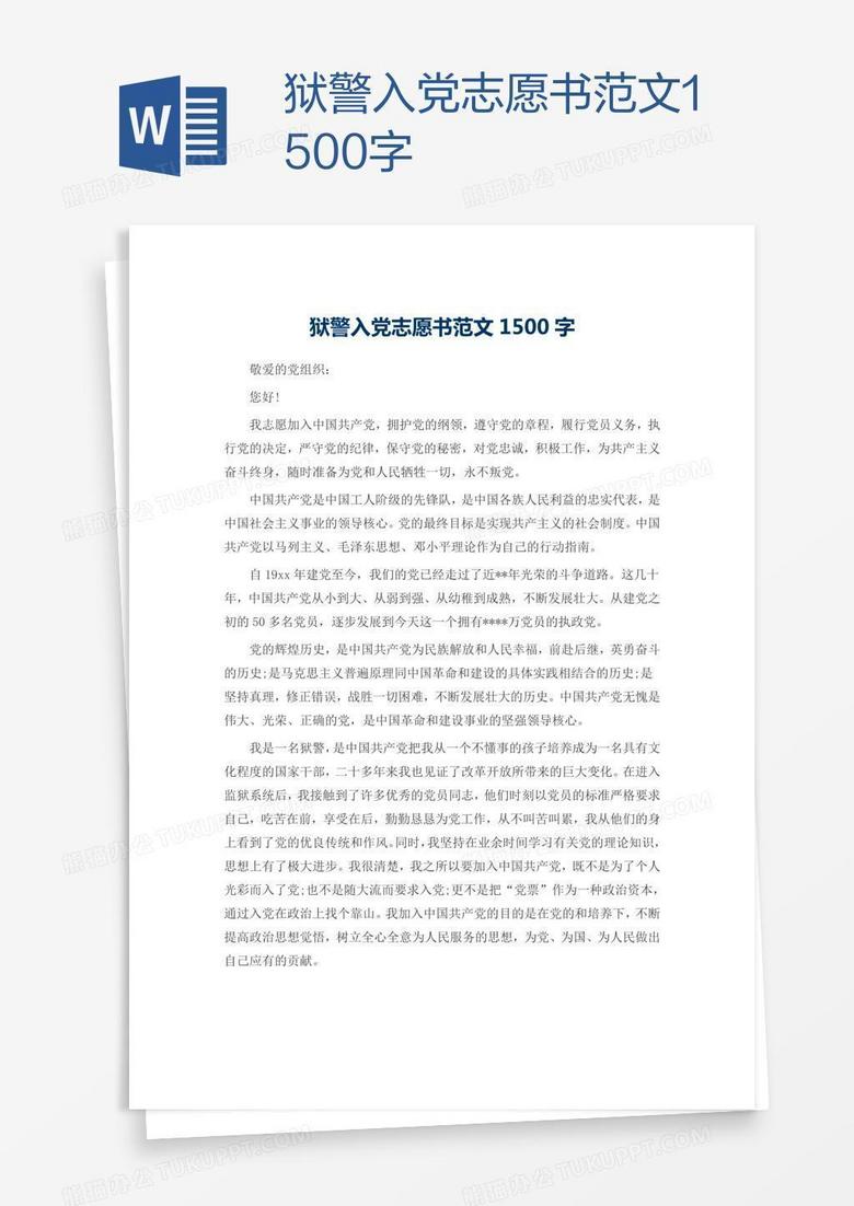 最新入党志愿书提交，涉政问题的重要一步