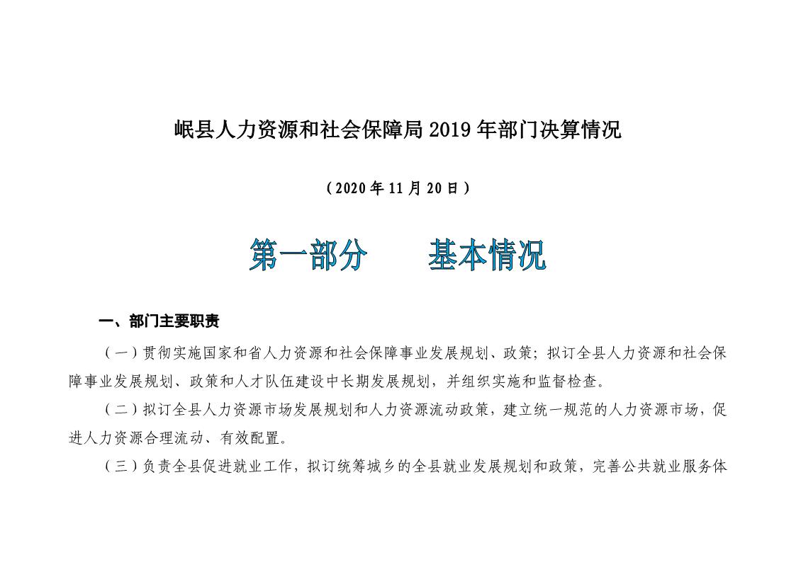 代县人力资源和社会保障局未来发展规划展望