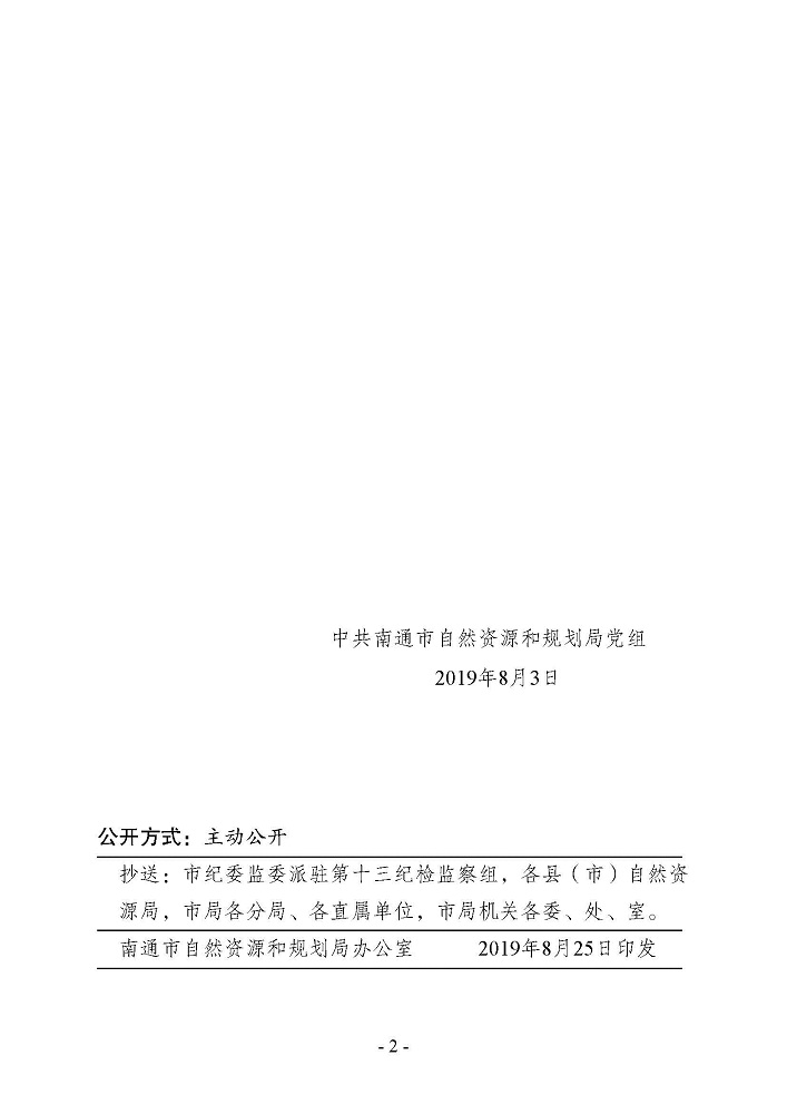 闸北区自然资源和规划局人事任命推动区域自然资源可持续发展新篇章