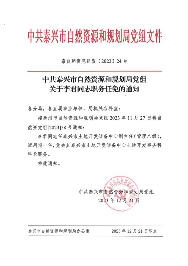 玉树县自然资源和规划局人事任命推动地方自然资源事业新发展进程