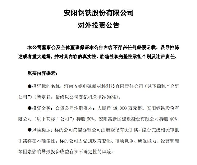 安阳钢铁最新动态全面解读